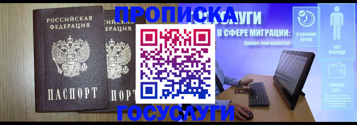 временная регистрация купить в Чудово